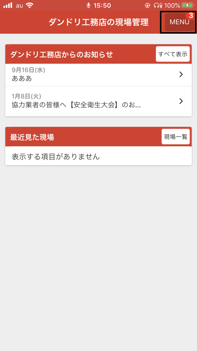 すべての現場を対象にして発注書や見積書を検索することはできますか